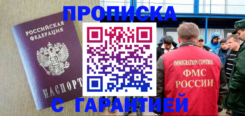 купить прописку в Электроуглях