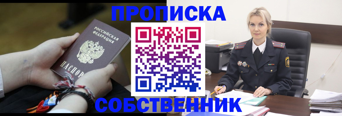временная прописка в Электроуглях